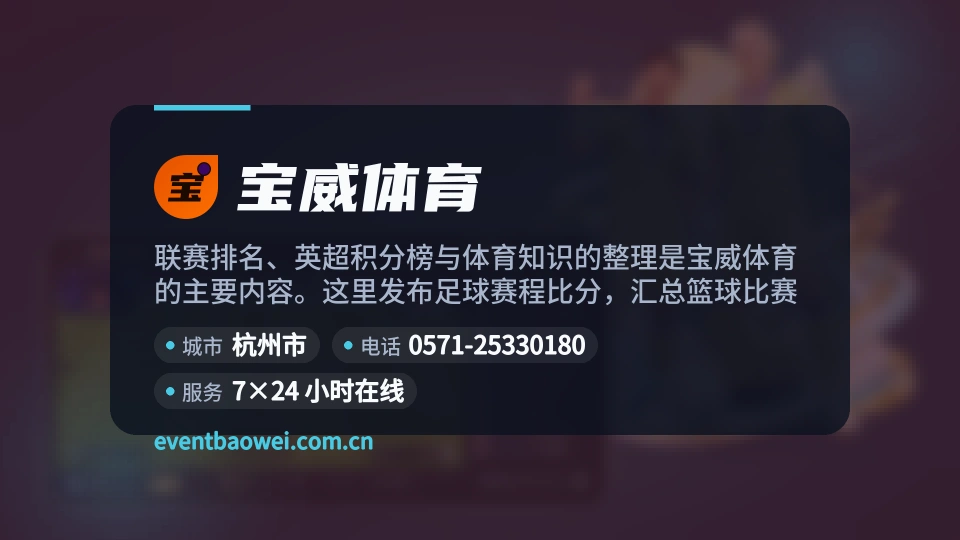 宝威体育介绍