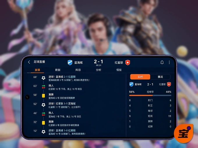 下载宝威体育 APP，随时开启精彩观赛